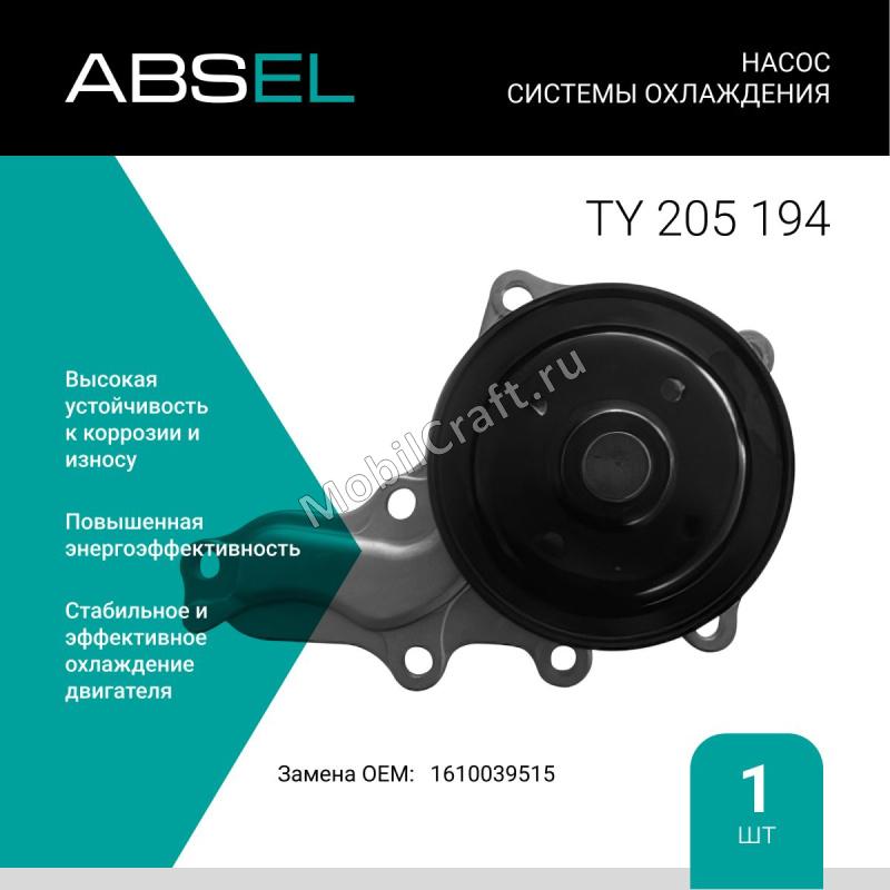 Помпа насос водяной для  TOYOTA CAMRY 2011-2018 2,5 л 181 л.с., Lexus.